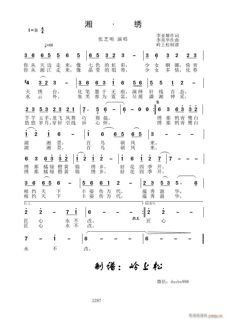 湘绣(二字歌谱)1