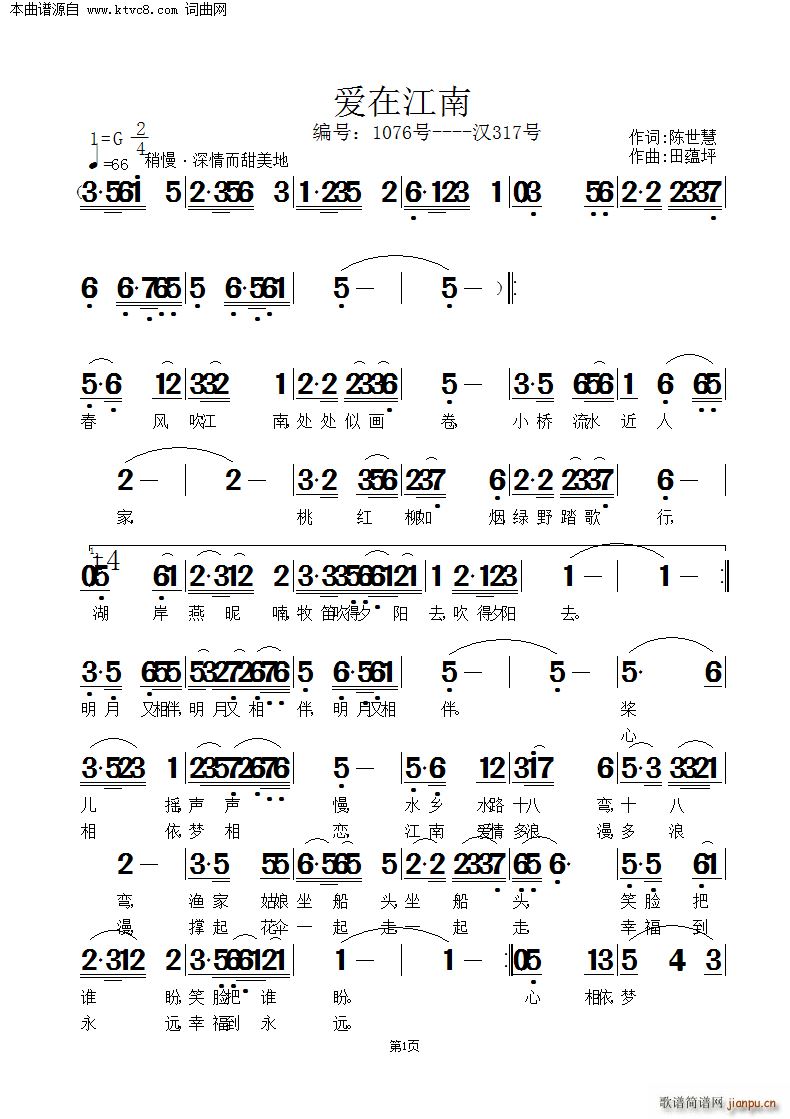 爱在江南(四字歌谱)1