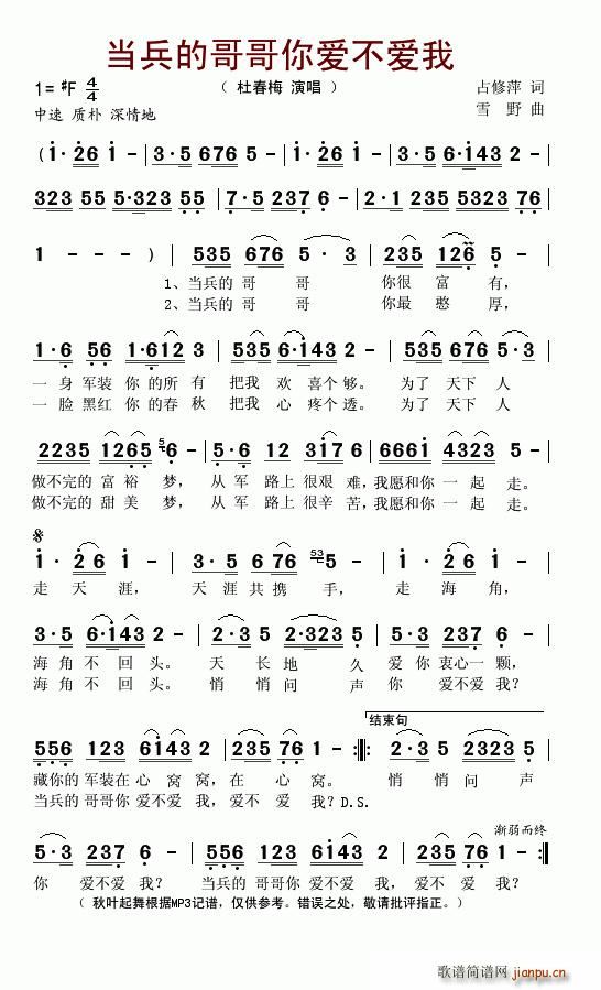 当兵的哥哥你爱不爱我(十字及以上)1