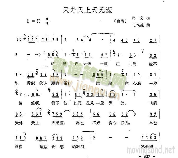 天外天上天无涯(七字歌谱)1