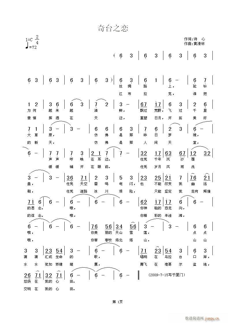 奇台之恋(四字歌谱)1