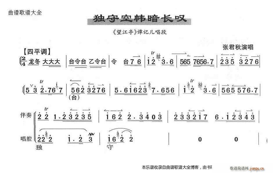 独守空帏暗长叹 京剧 戏谱(京剧曲谱)1