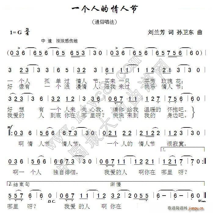 一个人的情人节 刘兰芳(十字及以上)1