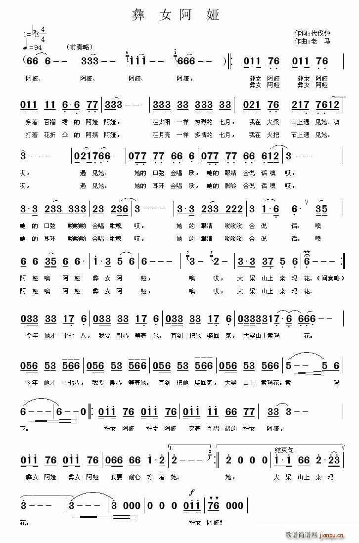 彝女阿娅(四字歌谱)1