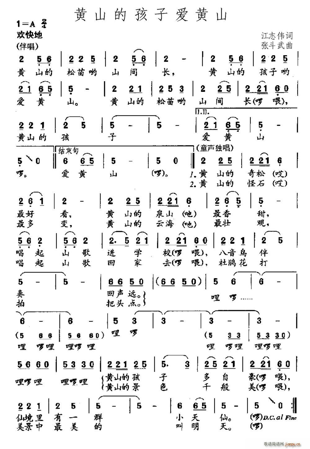 黄山的孩子爱黄山(八字歌谱)1