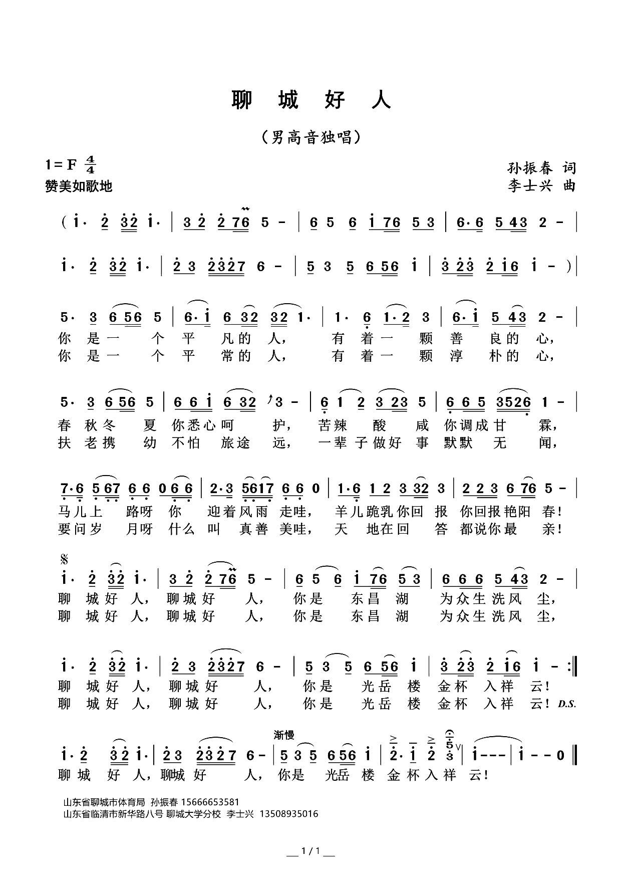 聊城好人(四字歌谱)1