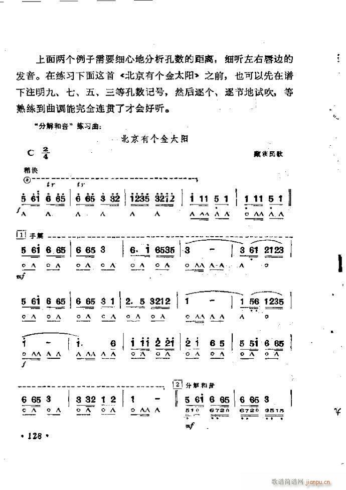 口琴吹奏法b 121 142(口琴谱)8