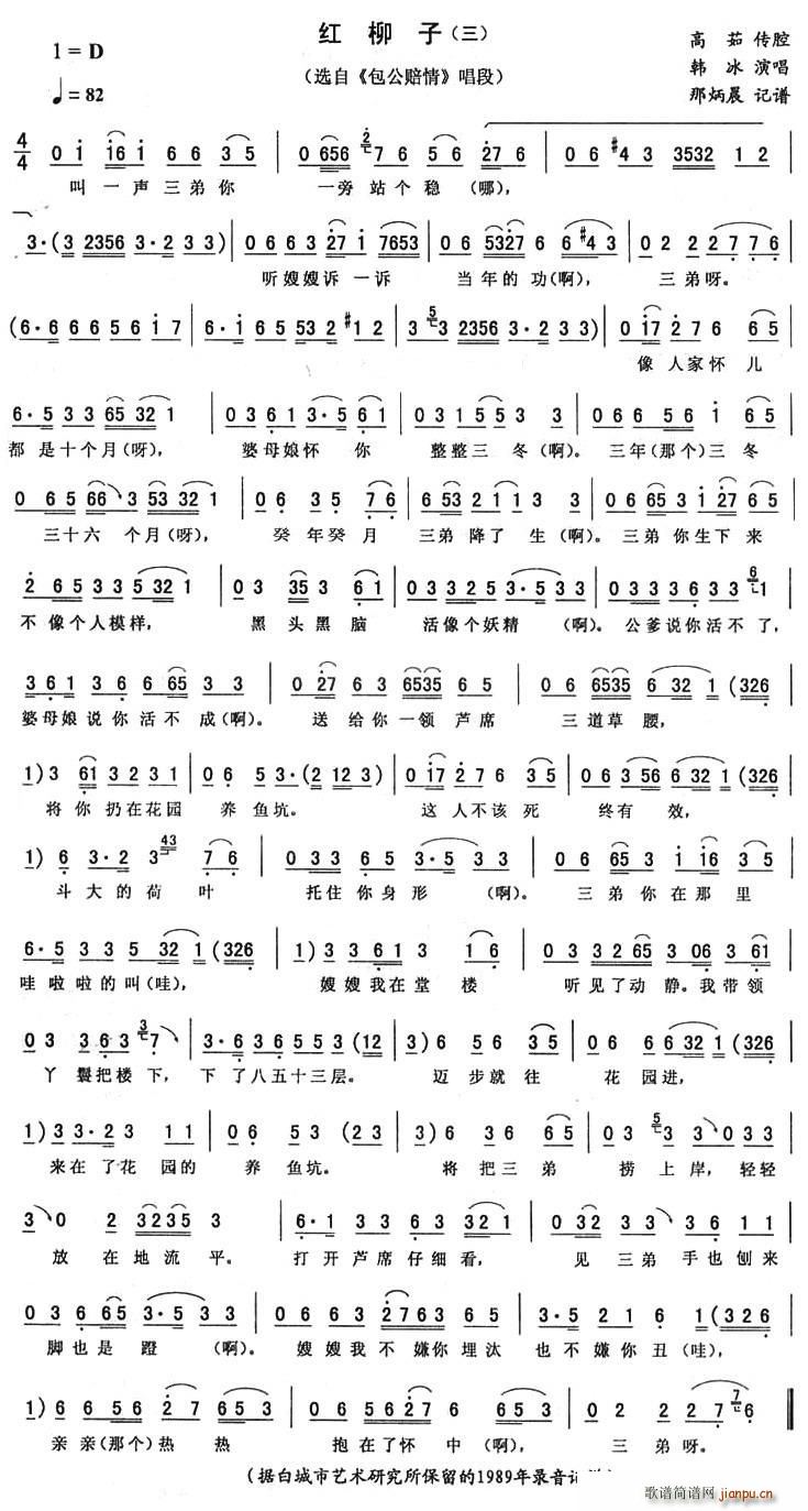 红柳子(三字歌谱)1