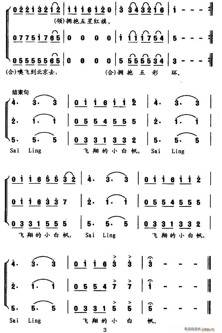 飞翔的小白帆 合唱(合唱谱)3