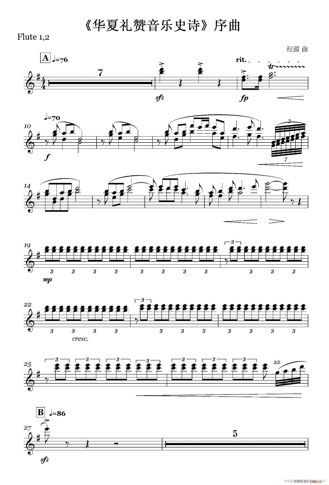 华夏礼赞音乐史诗 序曲 木管组(十字及以上)7