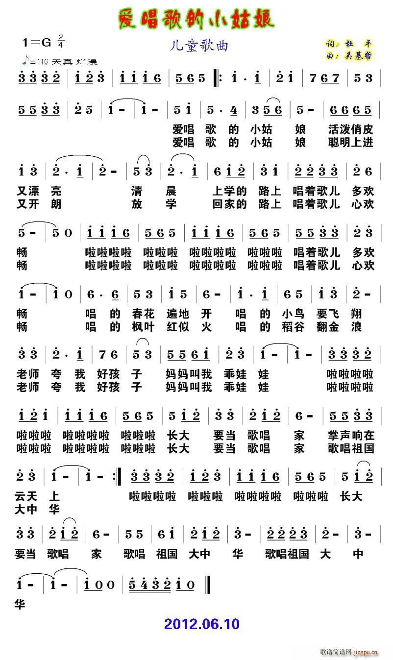 唱歌的小姑娘(六字歌谱)1