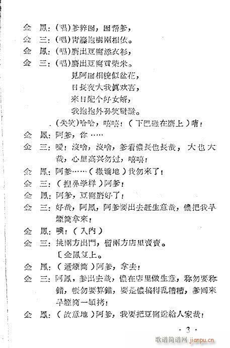 龙凤锁(越剧曲谱)3