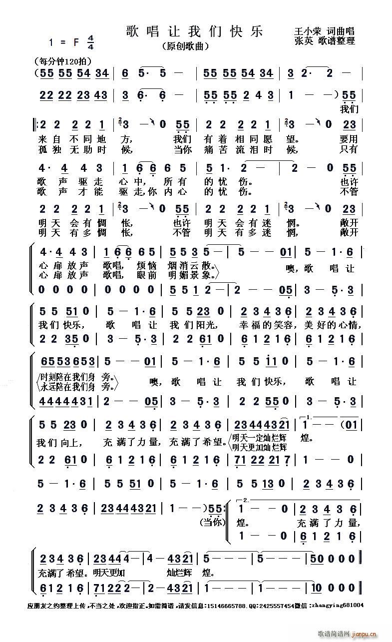 唱歌让我们快乐 唱(九字歌谱)1