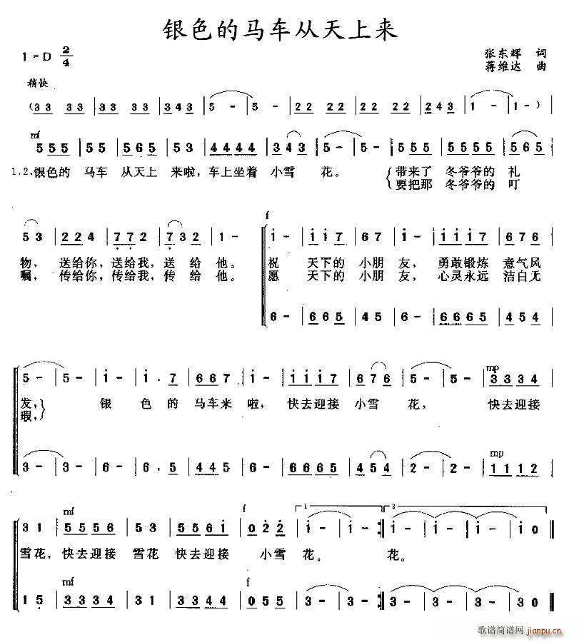 银色的马车从天上来(合唱谱)1
