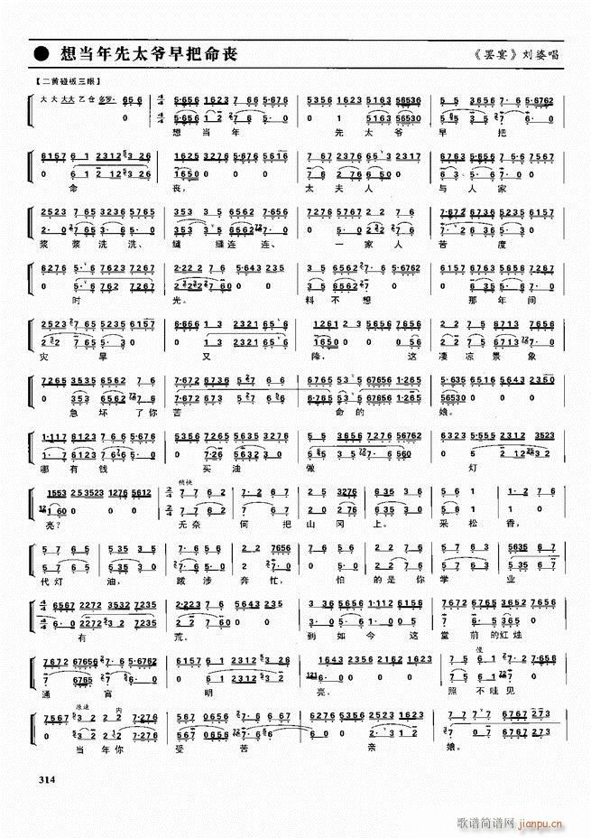 京剧二百名段 唱腔 琴谱 剧情301 360(京剧曲谱)14