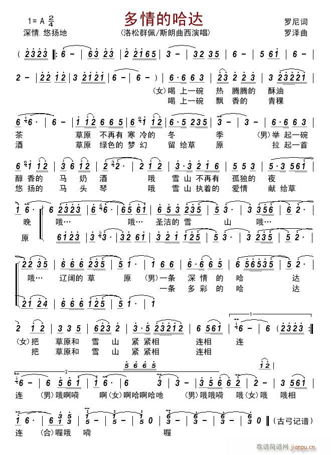 多情的哈达(五字歌谱)1