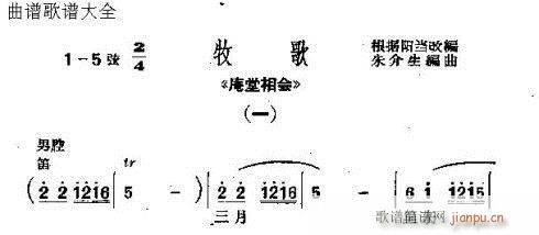 庵堂相会(四字歌谱)1