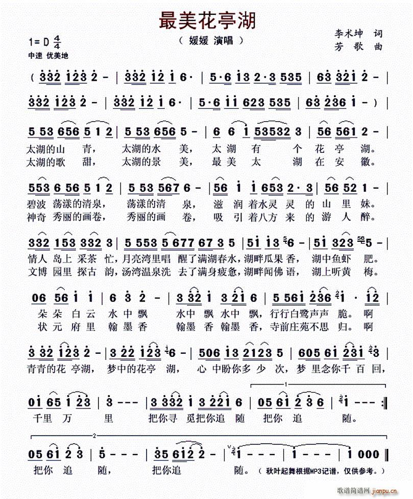 最美花亭湖(五字歌谱)1