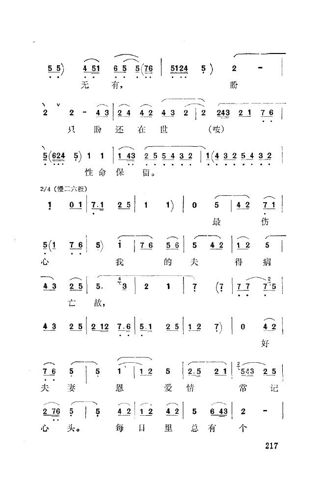 秦腔音乐唱板浅释 201 250(十字及以上)23