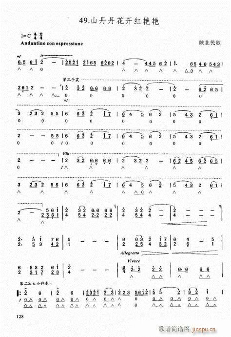 口琴自学教程121-142(口琴谱)8