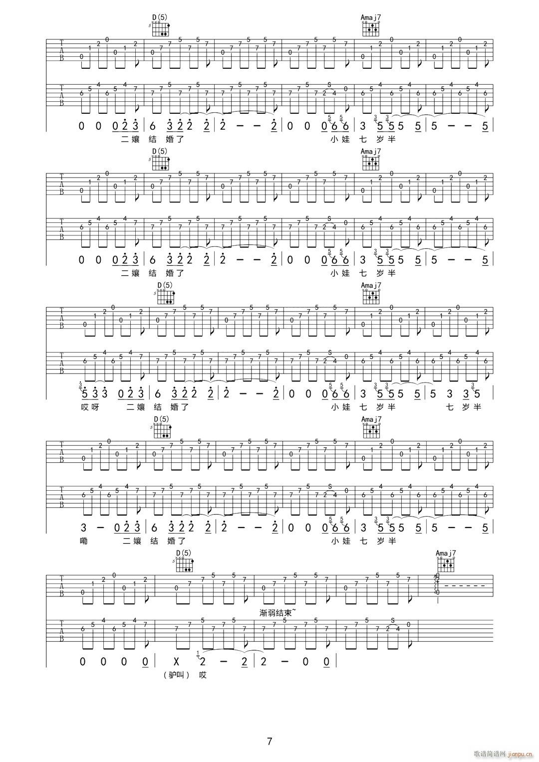 寡妇王二嬢 C调指法原版编配(吉他谱)7