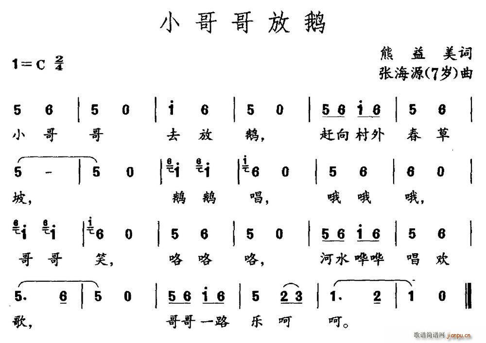 小哥哥放鹅(五字歌谱)1