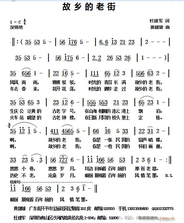 故乡的老街(五字歌谱)1