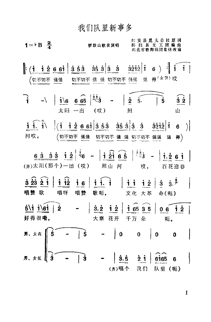 我们队里新事多(七字歌谱)1