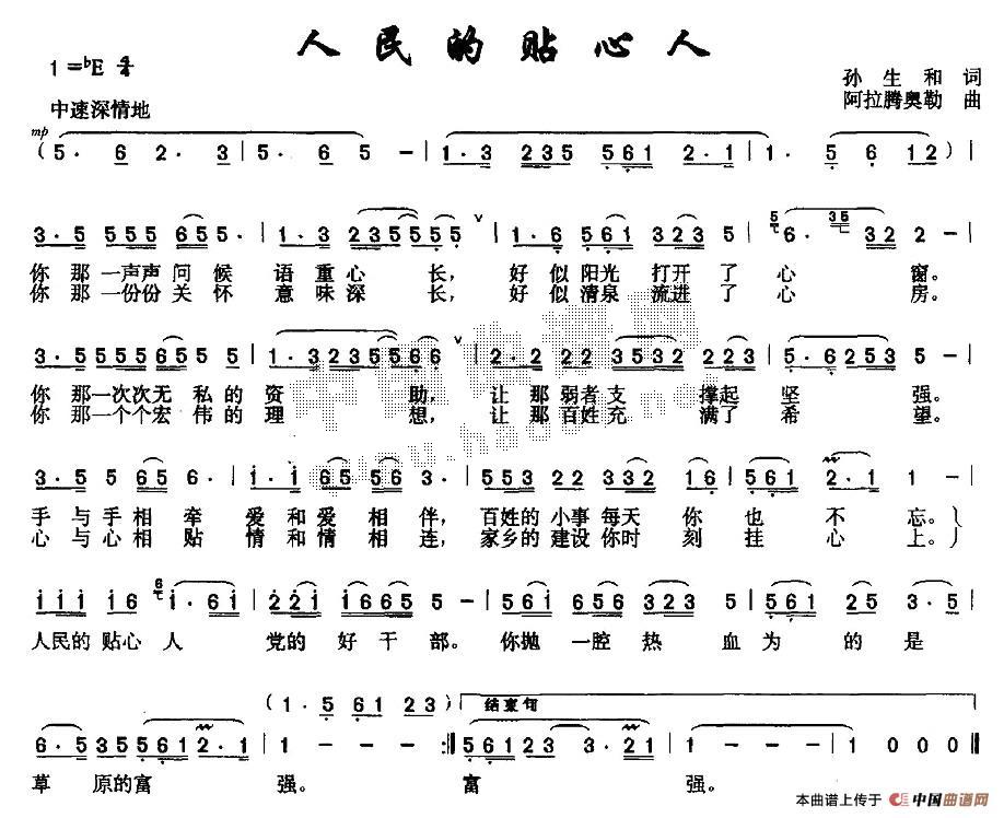 人民的贴心人(六字歌谱)1