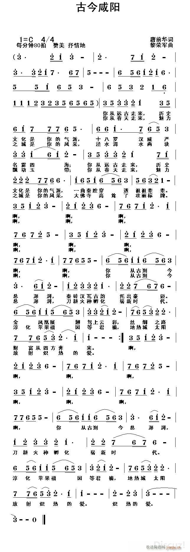 古今咸阳(四字歌谱)1