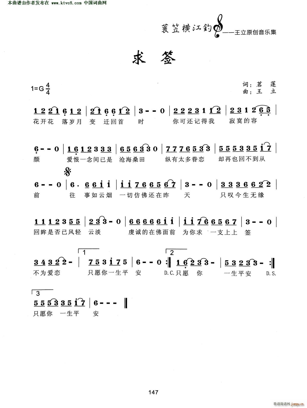 求签(二字歌谱)1