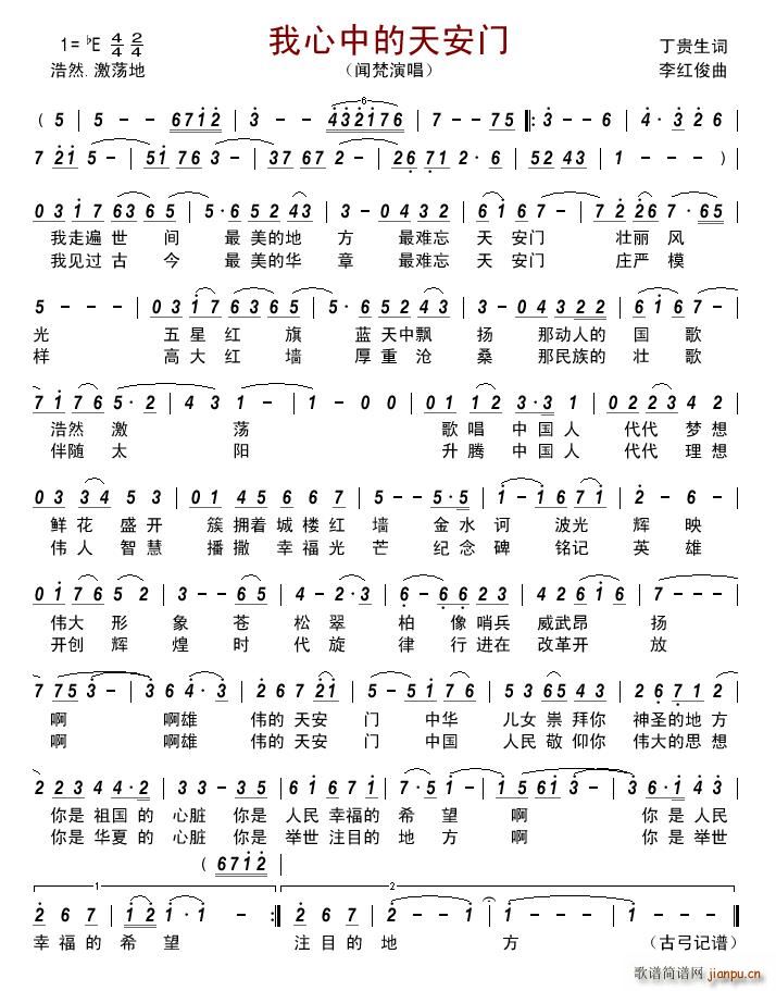 我心中的天安门(七字歌谱)1