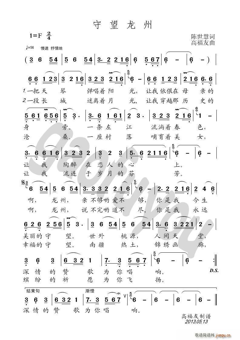 守望龙州(四字歌谱)1