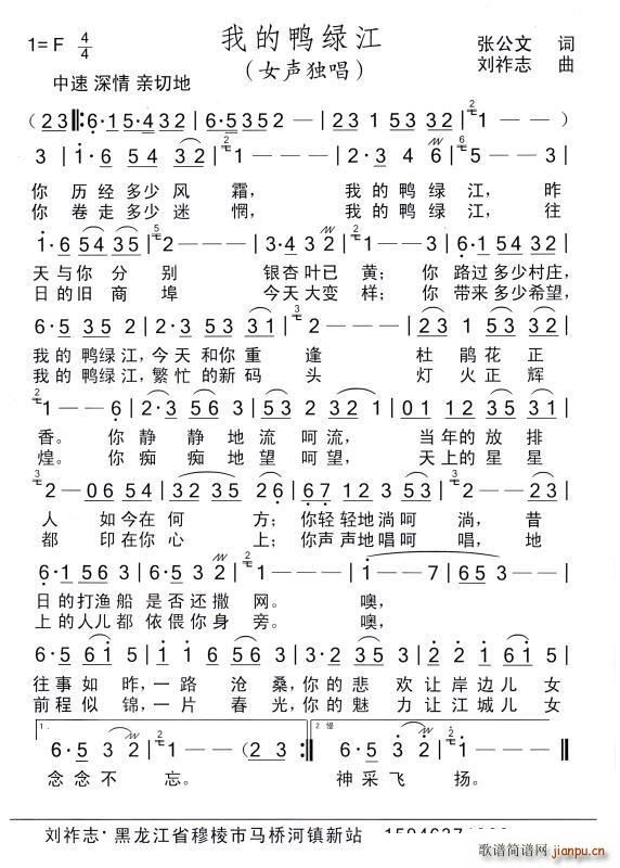 我的鸭绿江(五字歌谱)1