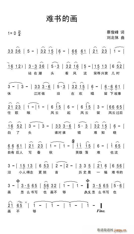 难书的画(四字歌谱)1