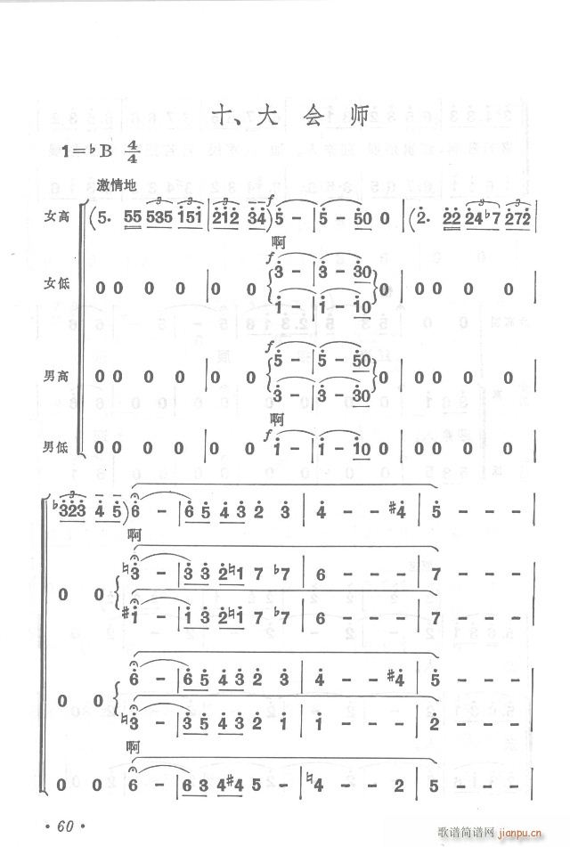 红军不怕远征难  正版总谱31-65(总谱)34