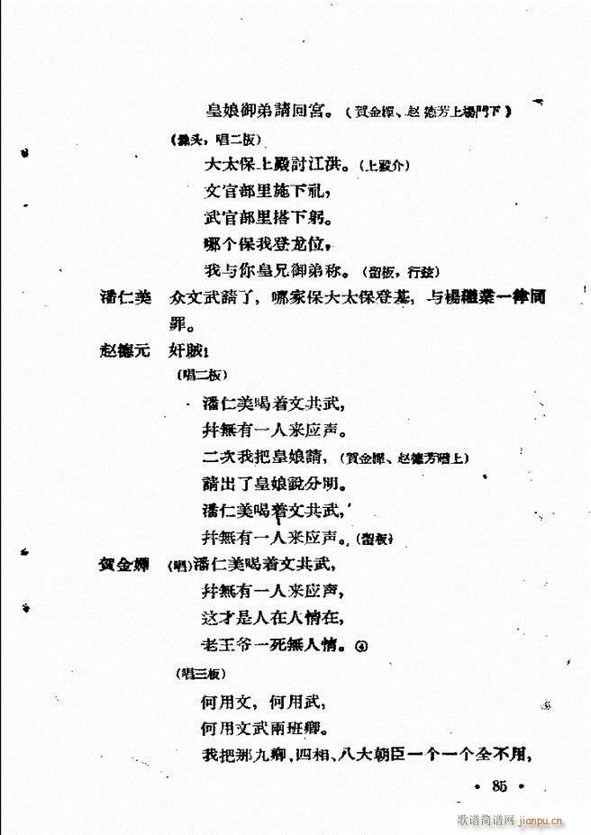 河北梆子汇编 第六集 61 120(十字及以上)25