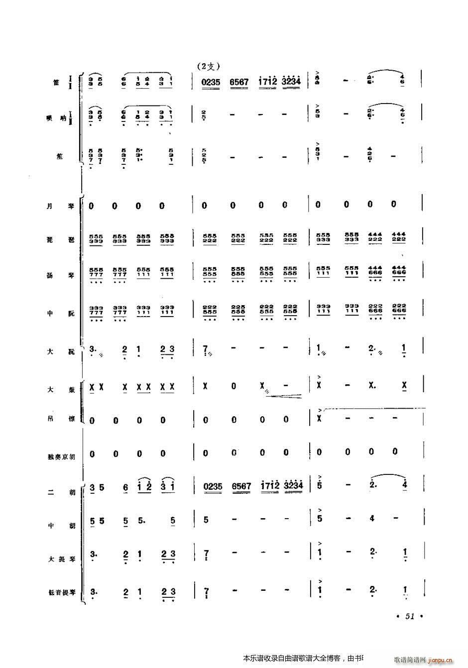 正气歌 京胡协奏曲41 60(总谱)11