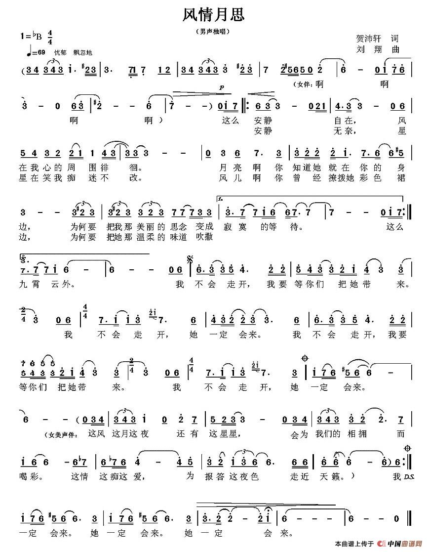 风情月思(四字歌谱)1
