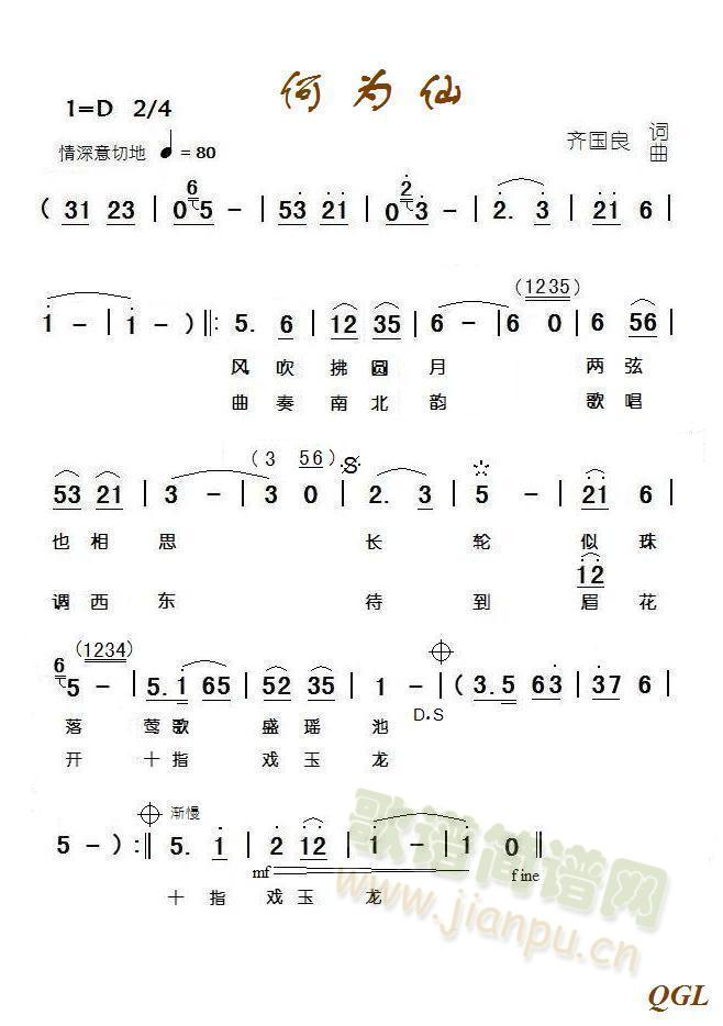 何为仙(三字歌谱)1