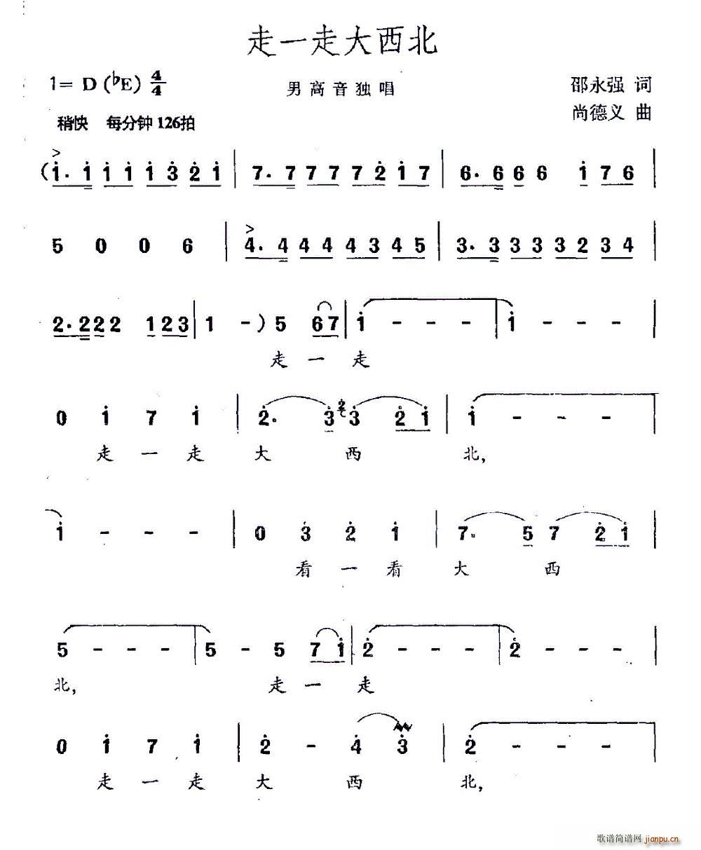 走一走大西北(六字歌谱)1