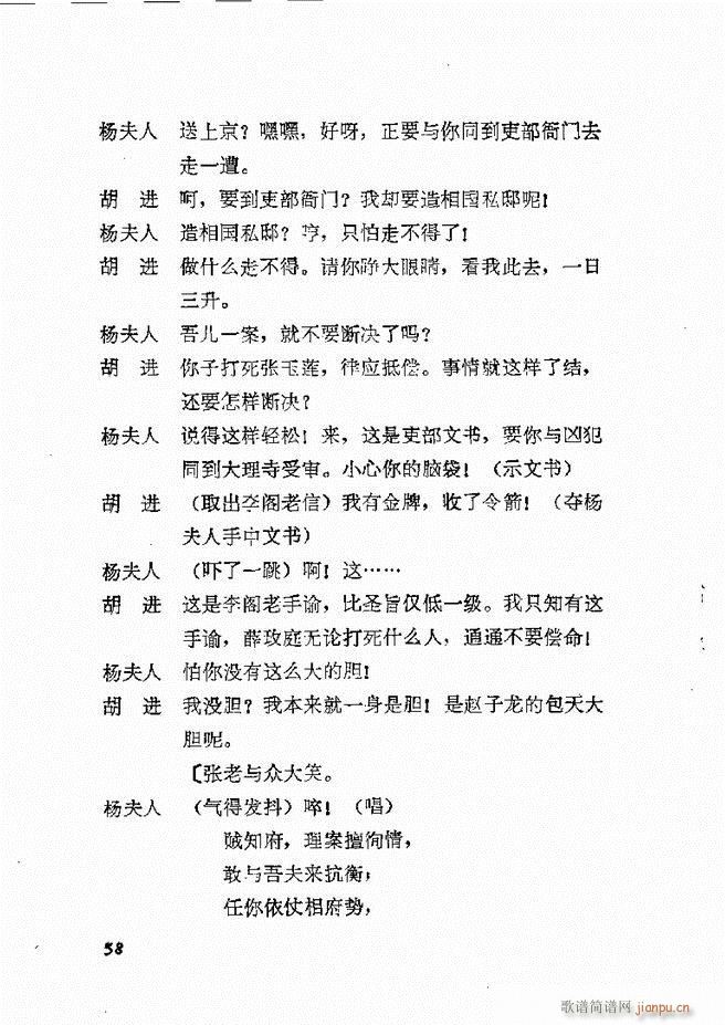 地方戏曲选编 二 剧本 目录1 60(十字及以上)61