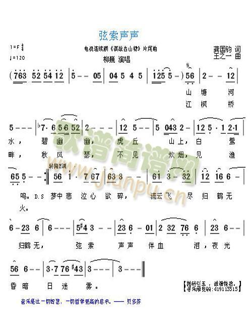 弦索声声(四字歌谱)1