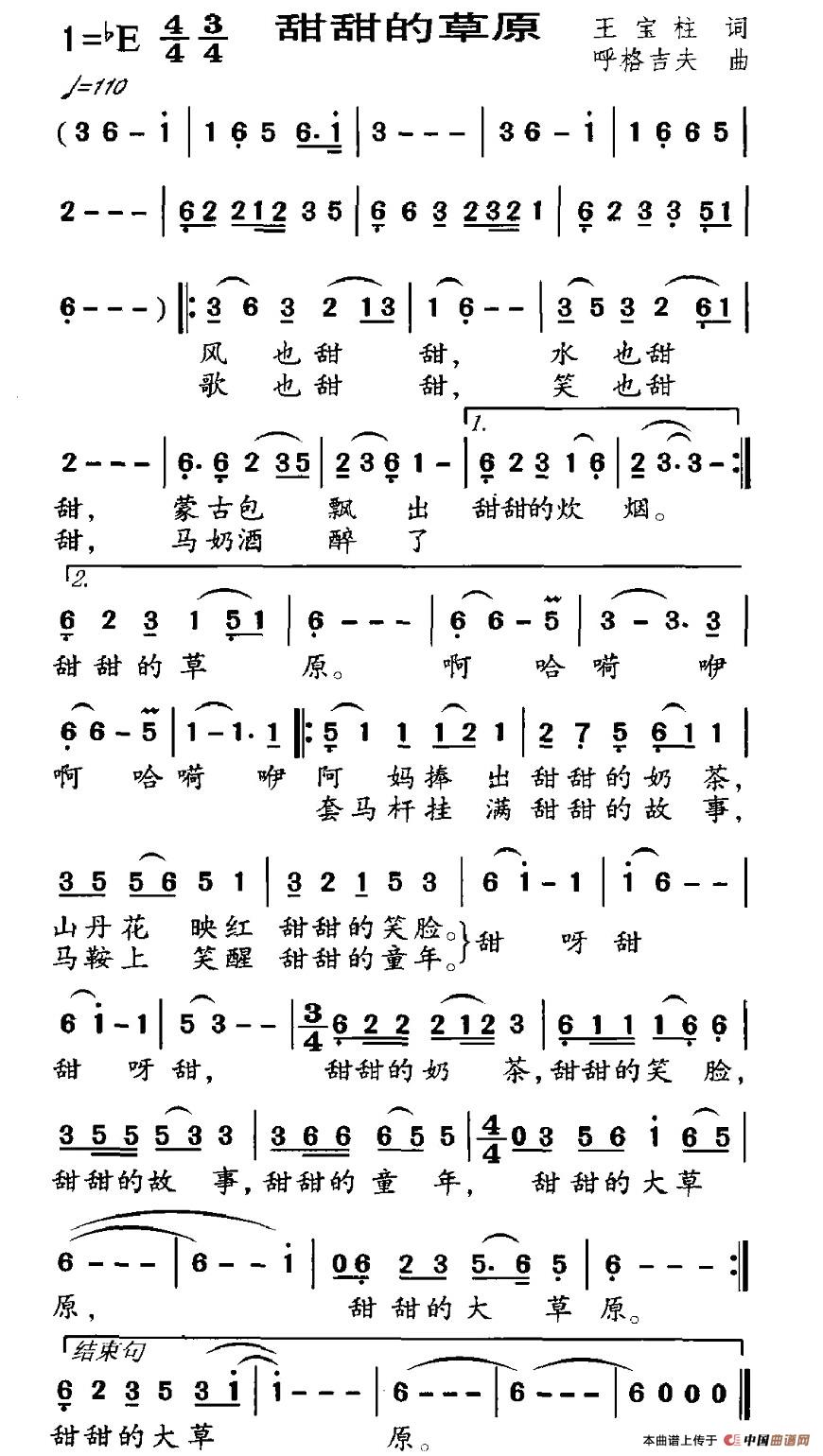 甜甜的草原(五字歌谱)1