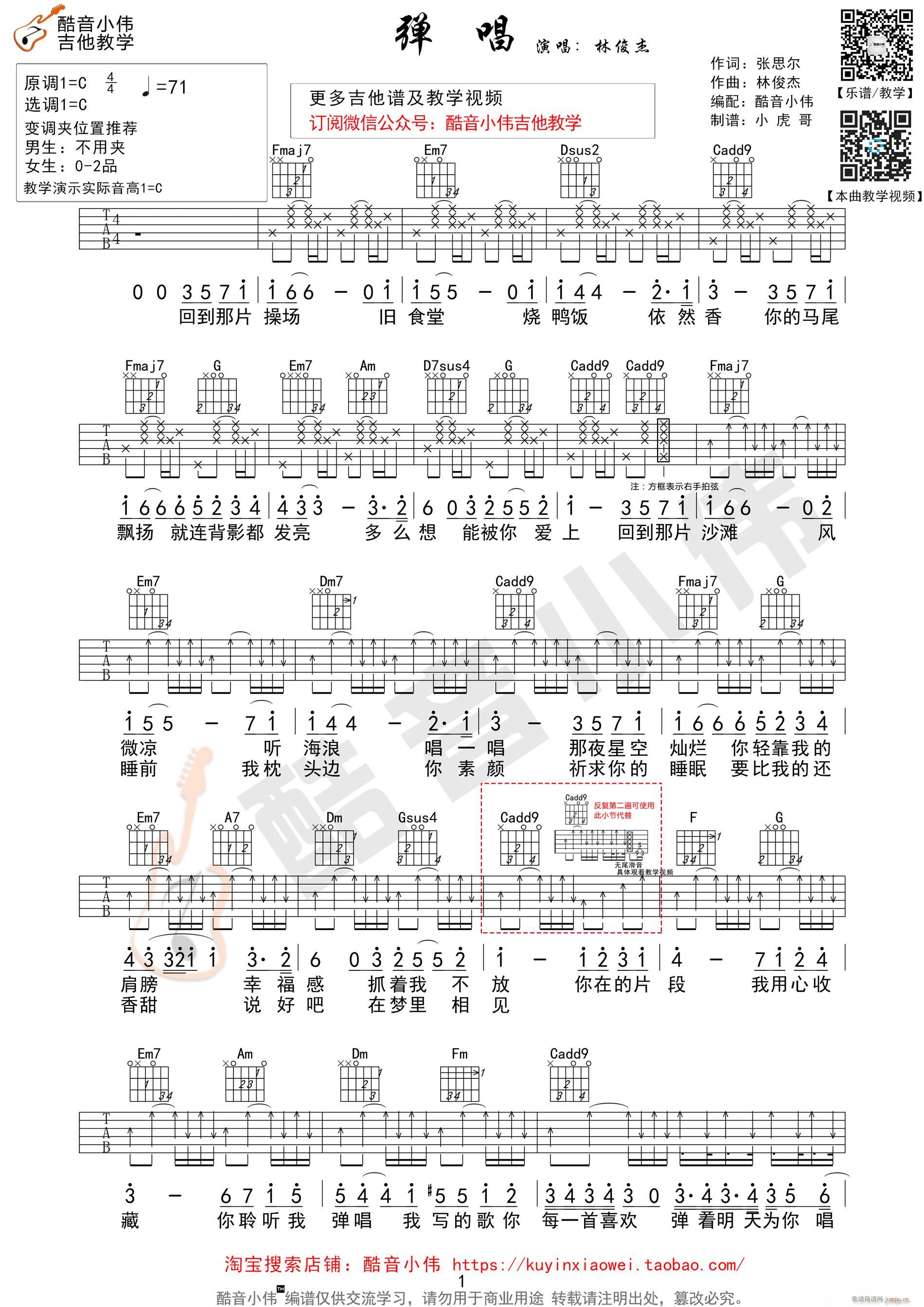 弹唱 酷音小伟吉他教学 C调指法(吉他谱)1