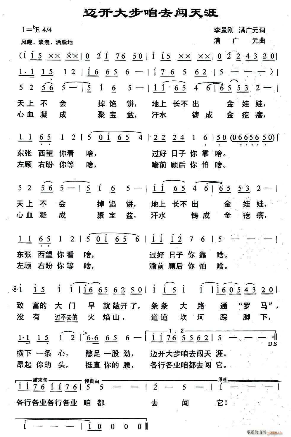 迈开大步咱去闯天涯(九字歌谱)1