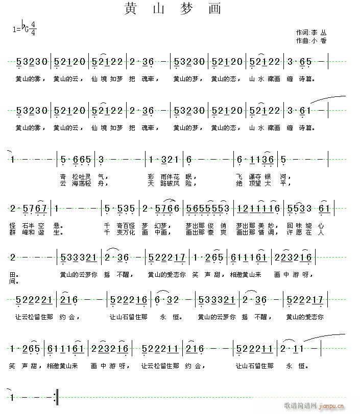 黄山梦画(四字歌谱)1