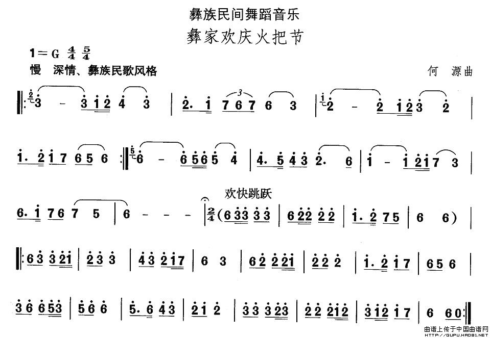 中国民族民间舞曲选彝族舞蹈：彝家欢庆火把节(十字及以上)1