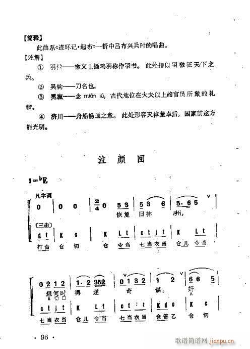 京剧群曲汇编61-100(京剧曲谱)36