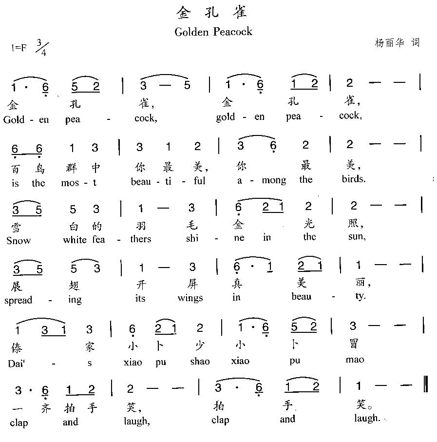 金孔雀(三字歌谱)1